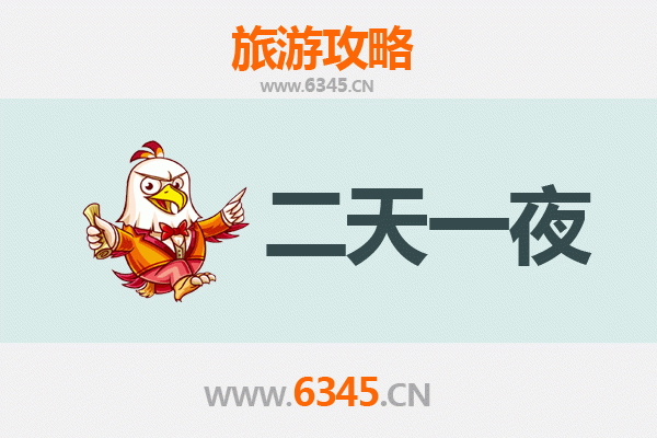 佛山禅城两天一夜深度游攻略及预算明细